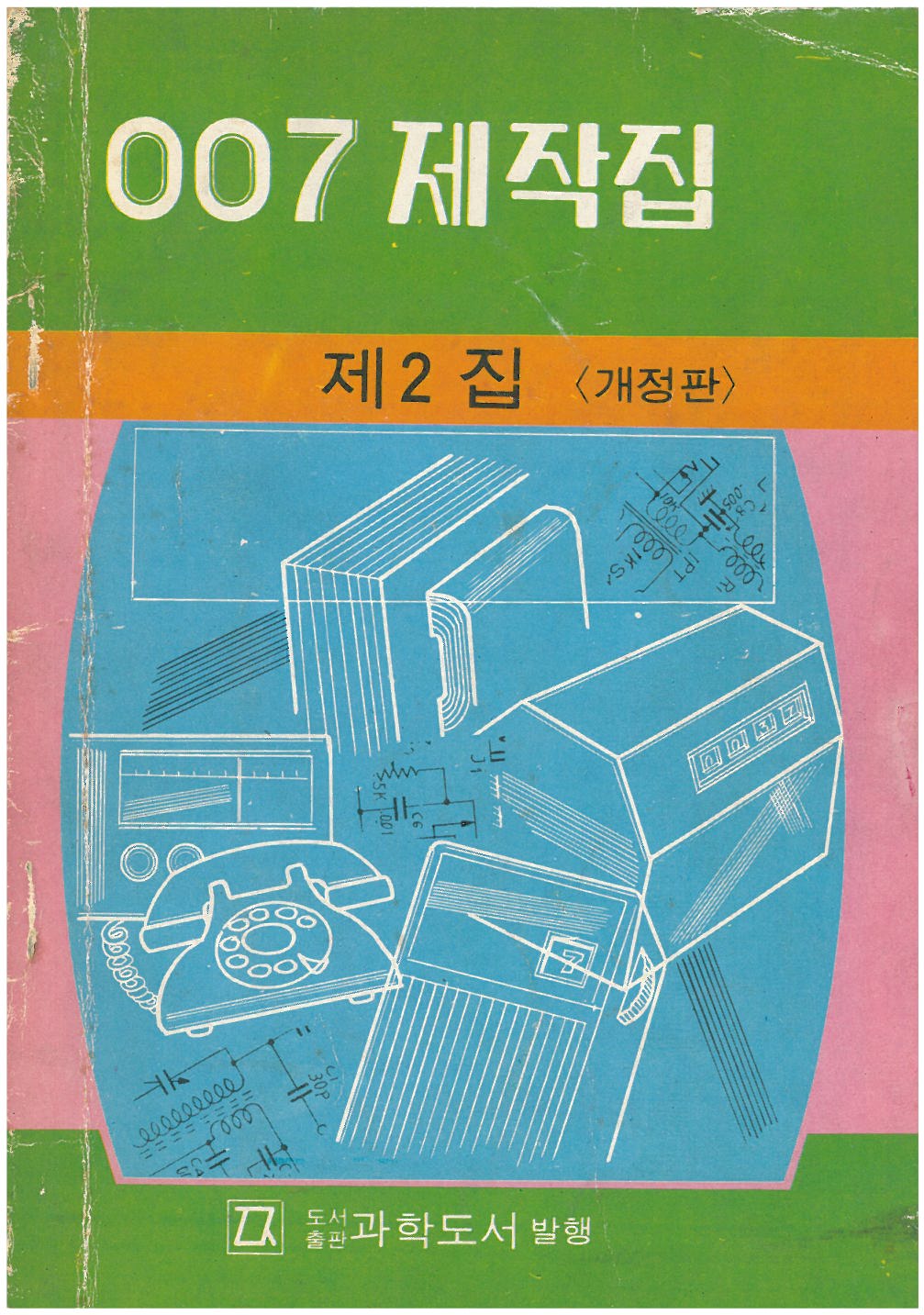 Ebook.pldworld.com - /_eBook/도서출판 과학도서/007제작집/